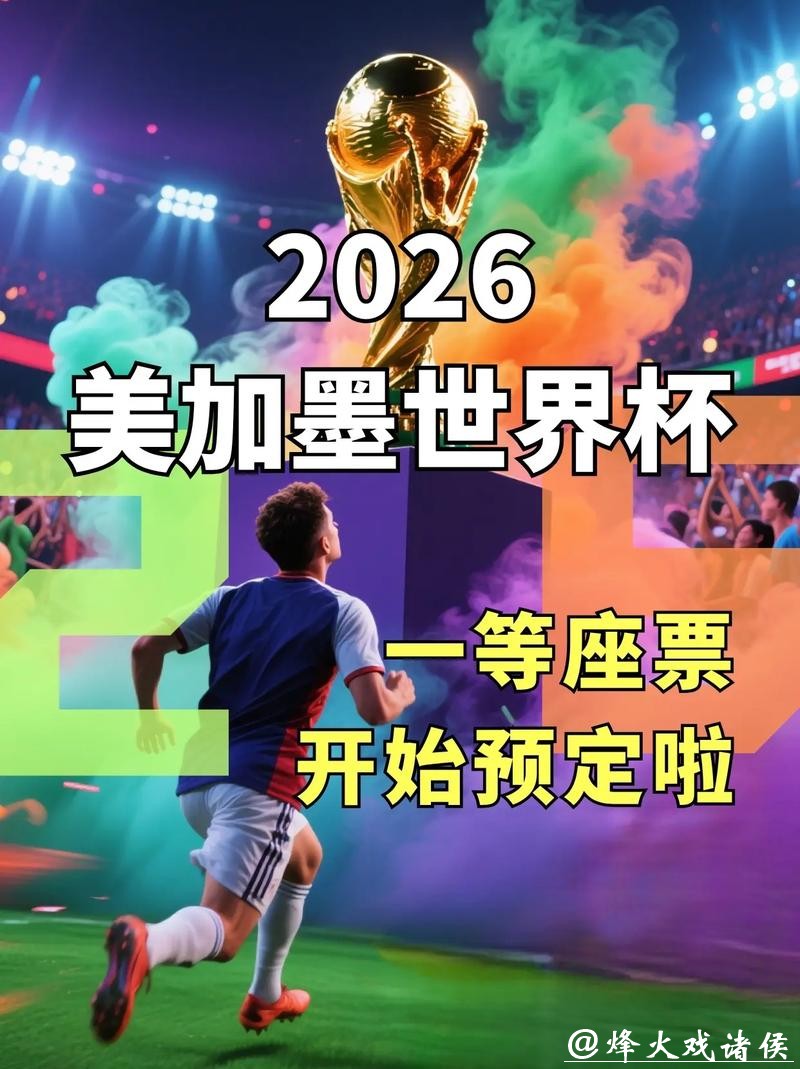 2026世界杯在线下注平台推荐与指南 2026世界杯在线下注平台推荐与指南